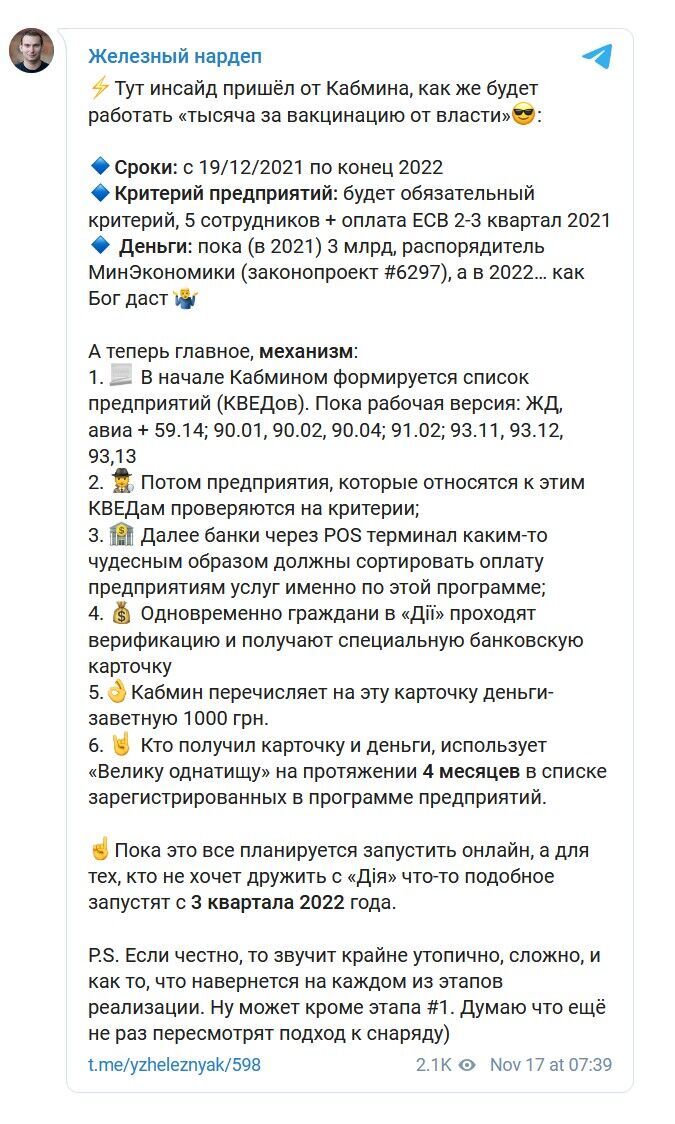 Народний депутат Ярослав Железняк розповів, кому і як видаватимуть "тисячу за вакцинацію від влади"