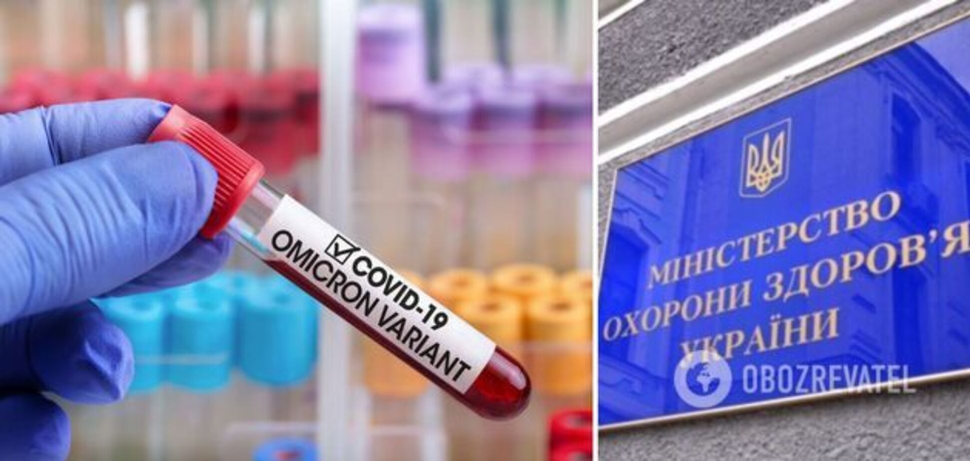 У МОЗ розповіли, скільки випадків зараження Омікроном зафіксували в Україні