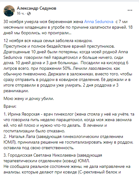 Скриншот посту Олександра Седунова у Facebook