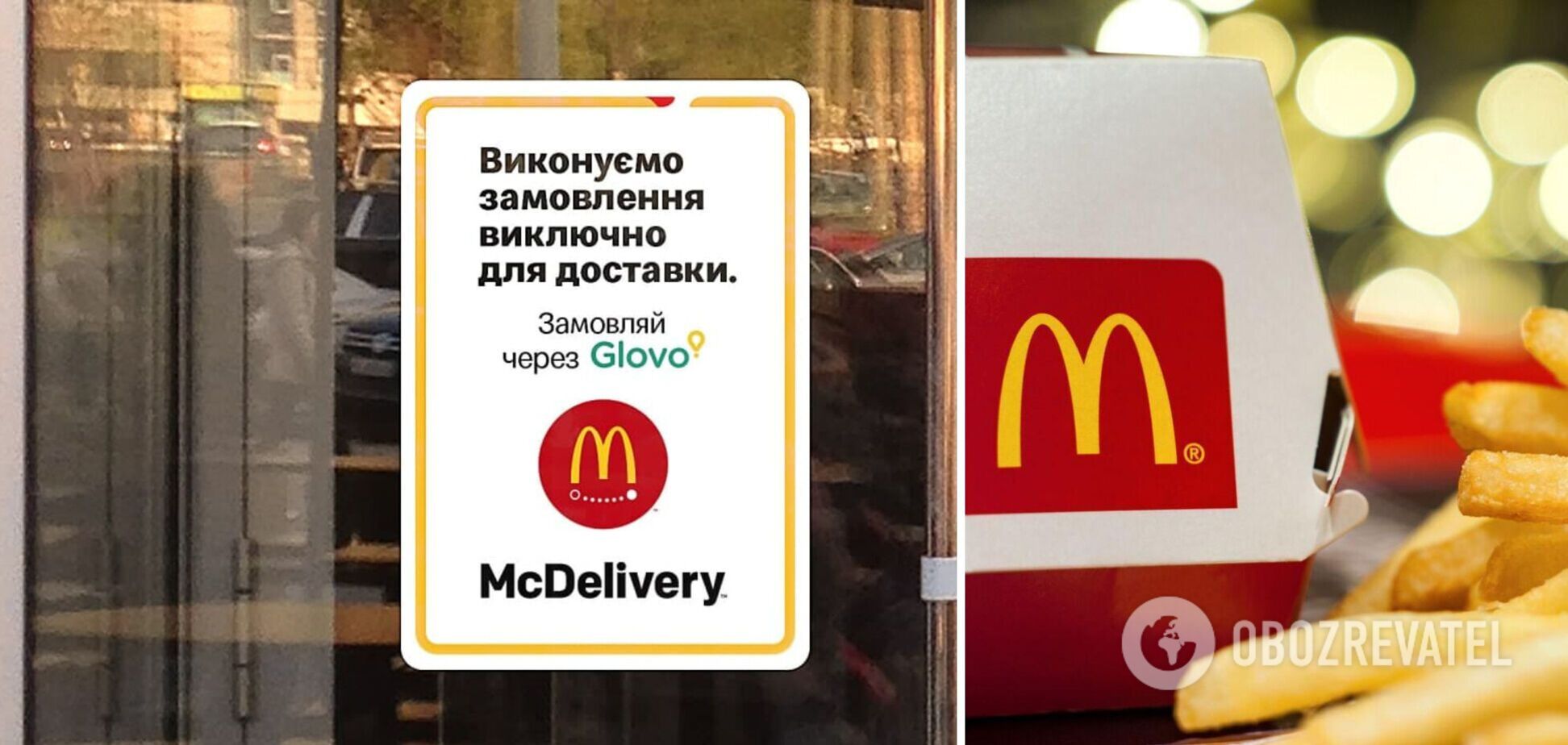 McDonald's відкриється в Україні 20 вересня