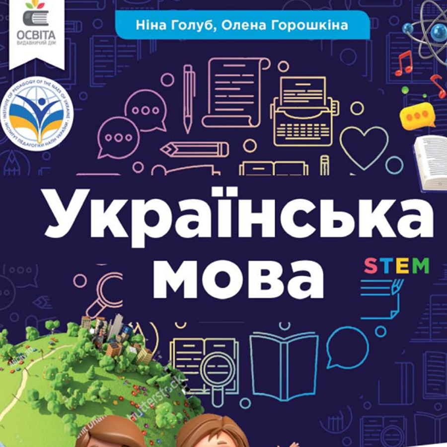 Куди зникли 503 тисячі надрукованих за гроші Євросоюзу підручників з  української мови для 5 класу | Український Простір Прикарпаття